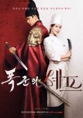 Bon Appétit, Your Majesty (2025)