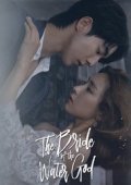 Bride of the Water God (2017)