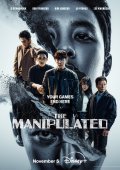 The Manipulated / Χειραγωγημένη Πόλη (2025)