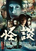 Kwaidan / Kaidan (1964)