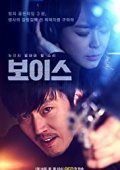 Voice / Boiseu (2017) TV Series