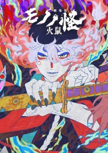 Mononoke the Movie: Chapter II - The Ashes of Rage (2025)