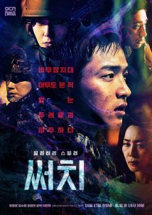 Search / Sseochi (2020)