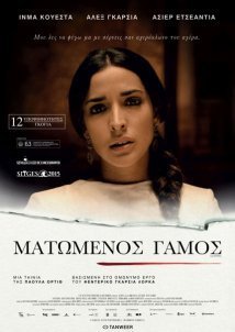Ματωμένος γάμος / The Bride / La novia (2015)