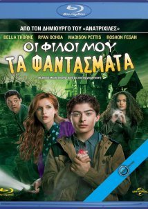 Mostly Ghostly: Have You Met My Ghoulfriend? / Οι Φίλοι μου τα Φαντάσματα (2014)