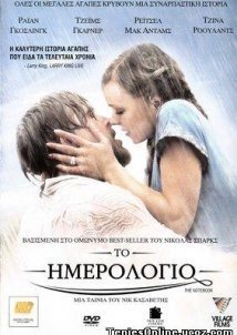 The Notebook / Το Ημερολόγιο (2004)