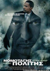 Law Abiding Citizen / Νομοταγής Πολίτης (2009)