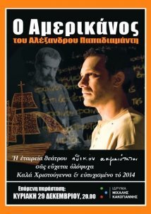 Ο Αμερικάνος (2012)