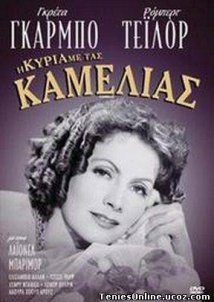 Camille (1936)
