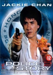 Police Story 2 / Αστυνομική ιστορία 2: Ο άνθρωπος βόμβα (1988)