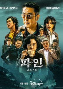 Low Life / pain (2025)